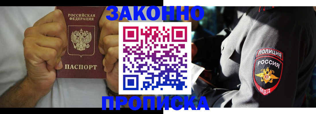 прописка от собственника в Артёме
