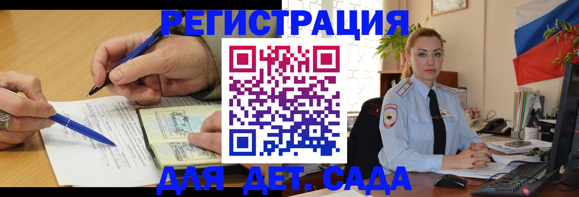 регистрация для дет. сада в Артёме